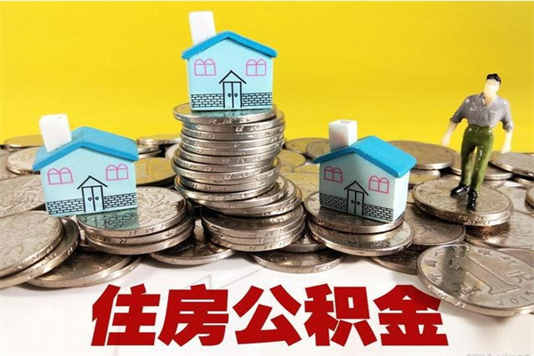 广州公积金离职后能提吗（广州公积金离职后可以全部提取吗）